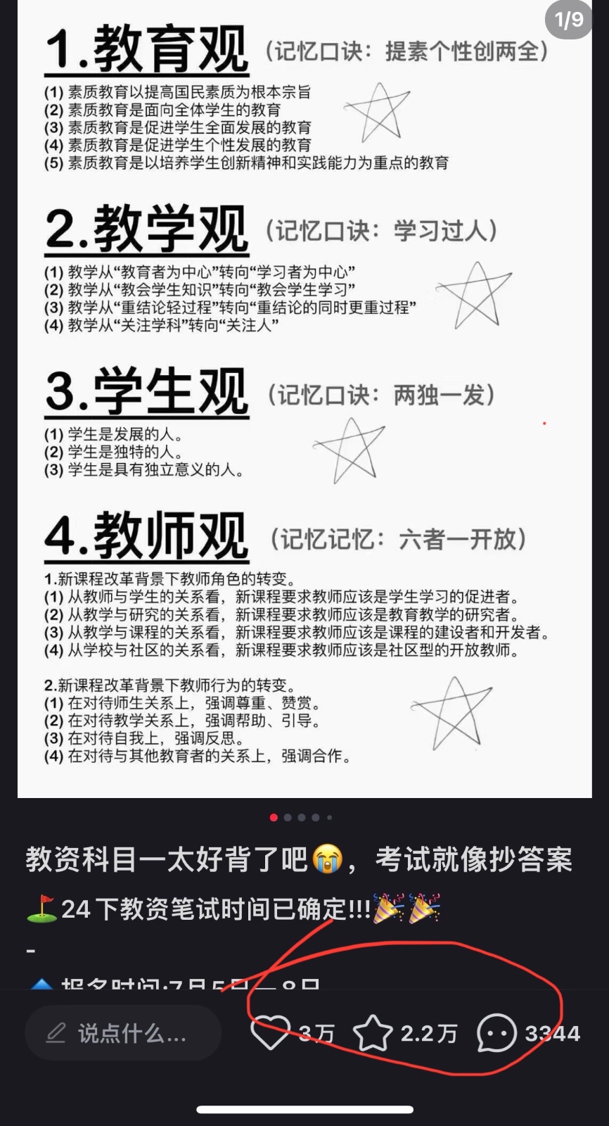 图片[3]-靠教师资格证，1天1000+，不需要资金，小白首选副业!-富爸爸项目圈