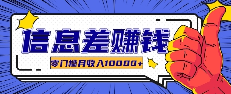 利用信息差玩赚各种破解软件，长期项目零门槛月收入10000+-富爸爸项目圈