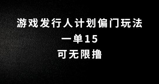 抖音无脑搬砖玩法拆解，一单15.可无限操作，限时玩法，早做早赚【揭秘】-富爸爸项目圈