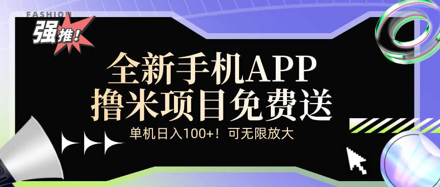 （12679期）全新平台手机广告分成计划-富爸爸项目圈