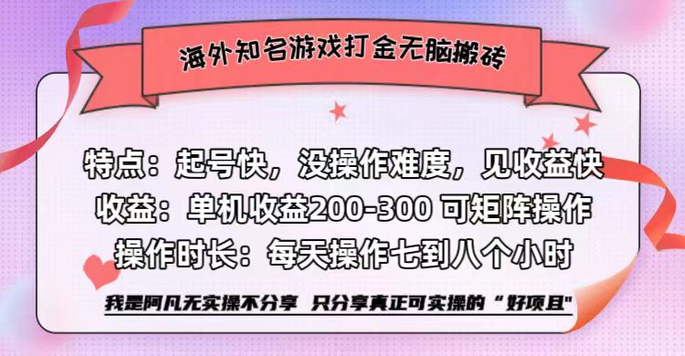 （12681期）海外知名游戏打金无脑搬砖单机收益200-300+-富爸爸项目圈