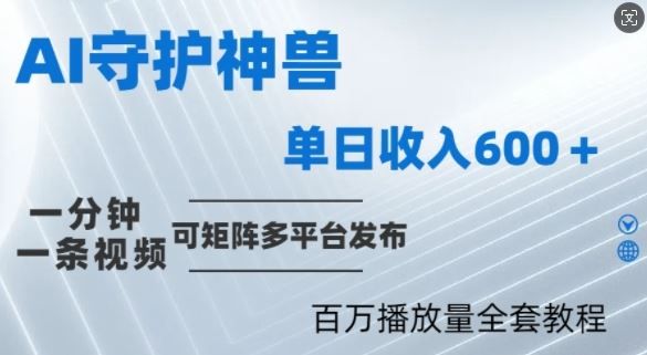 制作各省守护神，100多W播放量的视频只需要1分钟就能完成【揭秘】-富爸爸项目圈