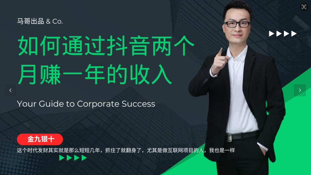 金九银十，如何通过抖音两个月赚一年的收入，兼职创业闷声赚钱，捡钱时机速度搞起-富爸爸项目圈