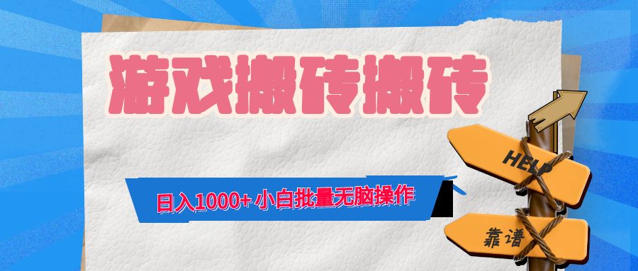 （12733期）游戏全自动打金搬砖，日入1000+ 小白批量无脑操作-富爸爸项目圈