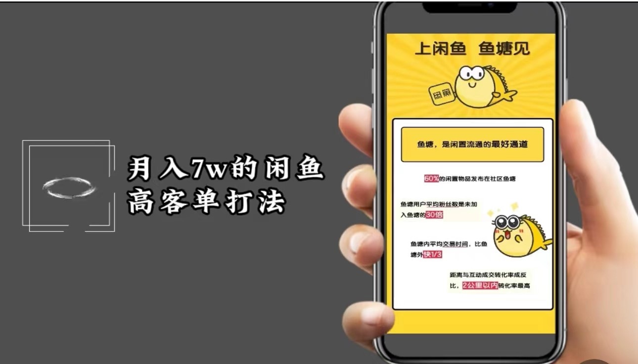 月入7w闲鱼高客单玩法，精细化运营，二手电商保姆级教程-富爸爸项目圈