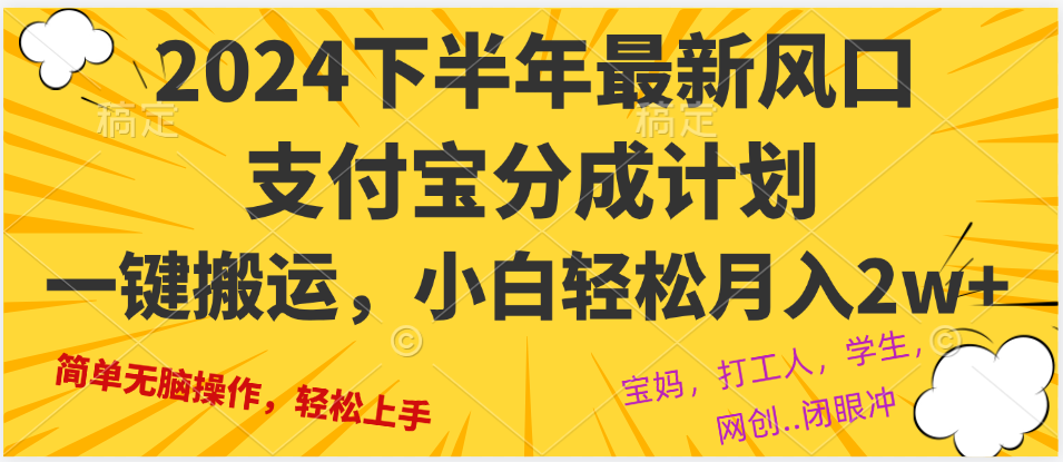 （12861期）2024年下半年最新风口，一键搬运，小白轻松月入2W+-富爸爸项目圈