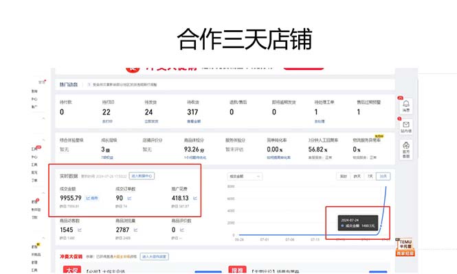 图片[3]-（12869期）拼多多最新合作日入4000+两天销量过百单，无学费、老运营代操作、小白福利-富爸爸项目圈