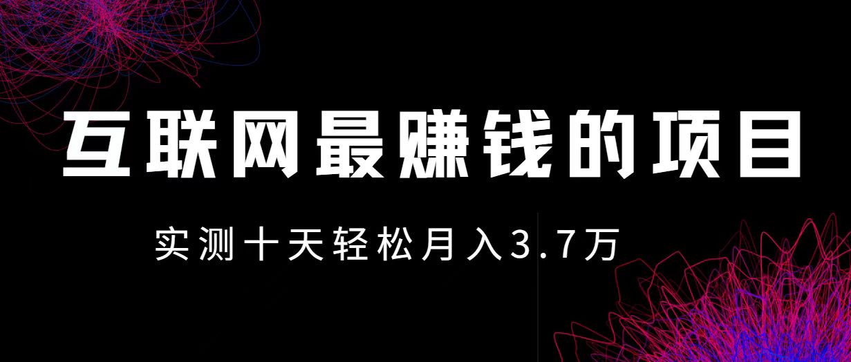（12919期）小鱼小红书0成本赚差价项目，利润空间非常大，尽早入手，多赚钱-富爸爸项目圈
