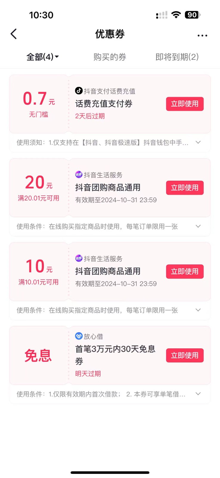 图片[2]-抖音团购评价得优惠券揭秘 单号优惠30-50 详细教程-富爸爸项目圈