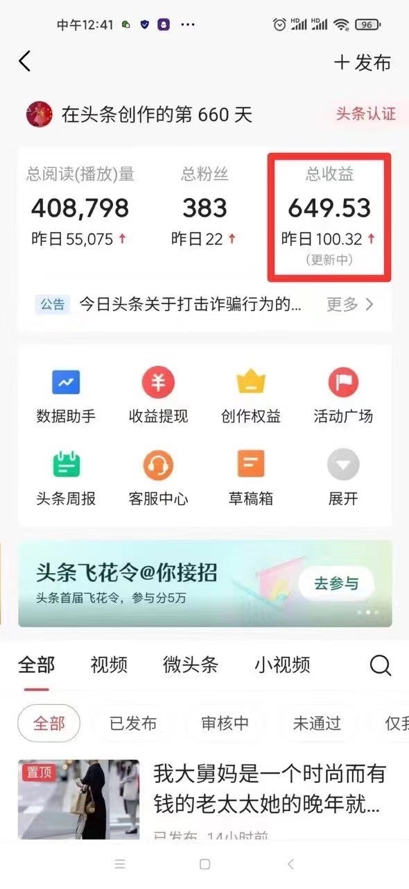 图片[2]-利用AI打造头条号与微头条，精准指令生成10万+阅读量爆文秘籍！日入200+小白也能轻…-富爸爸项目圈