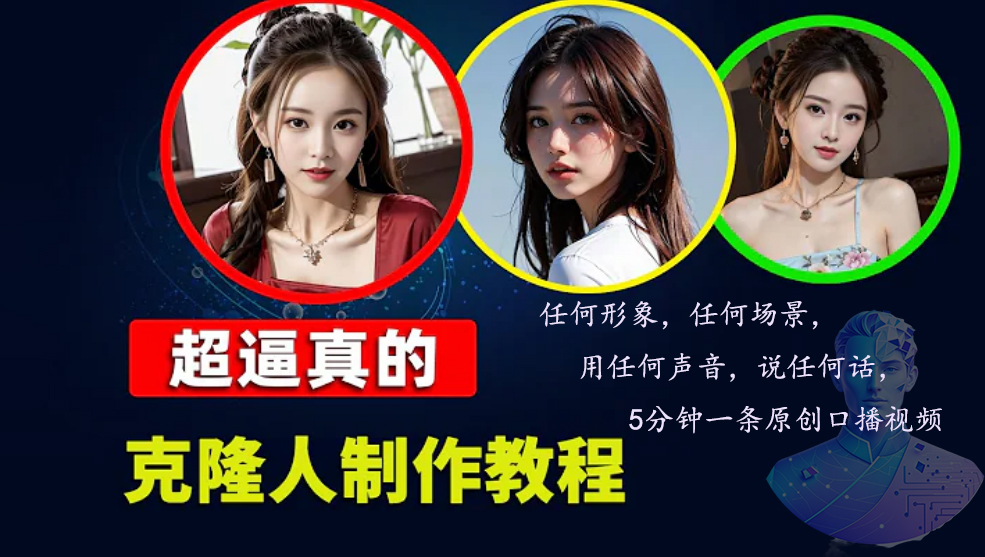 （13053期）数字人2.0，2024下半年最火项目，无限免费生成视频，任何场景，用任何…-富爸爸项目圈