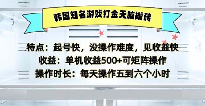 （13066期）韩国知名游戏打金无脑搬砖单机收益500-富爸爸项目圈