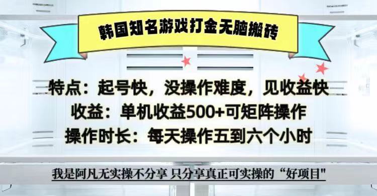 全网首发海外知名游戏打金无脑搬砖单机收益500+  即做！即赚！当天见收益！-富爸爸项目圈