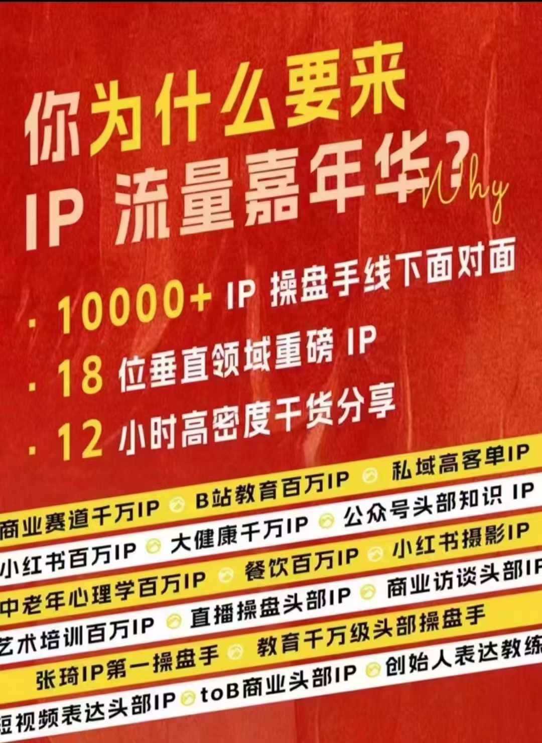 群响IP流量嘉年华，​现场视频+IP江湖2024典藏版PPT-富爸爸项目圈