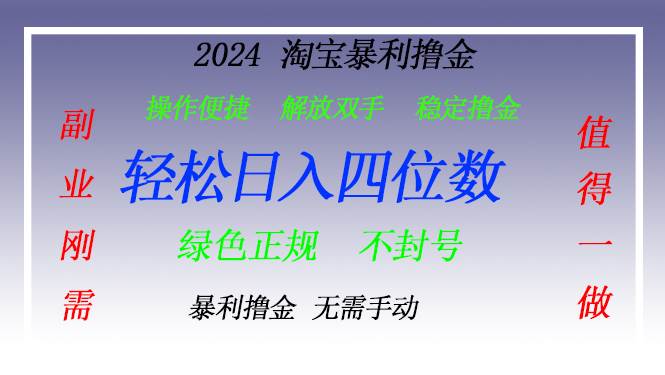 （13183期）淘宝无人直播撸金 —— 突破传统直播限制的创富秘籍-富爸爸项目圈