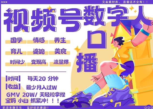 蝴蝶号数字人暴力起号，AI改写文案，再也不用费劲录口播， 每天20分钟，流量火爆日入破W轻松拿捏-富爸爸项目圈