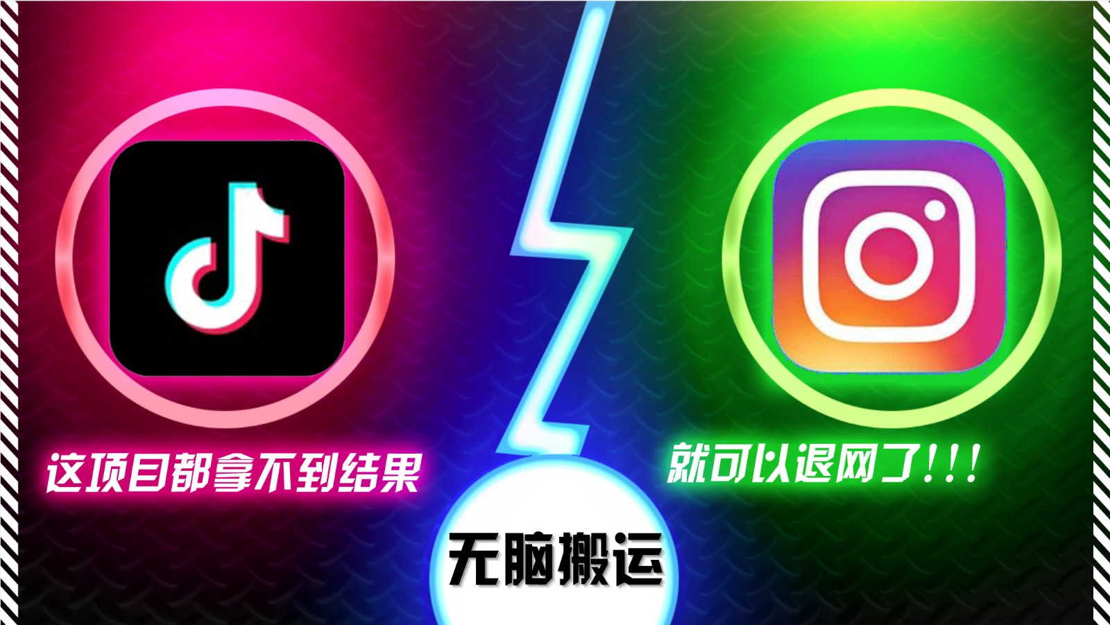抖音无脑搬运，如果这项目都拿不到结果，你可以退网了-富爸爸项目圈