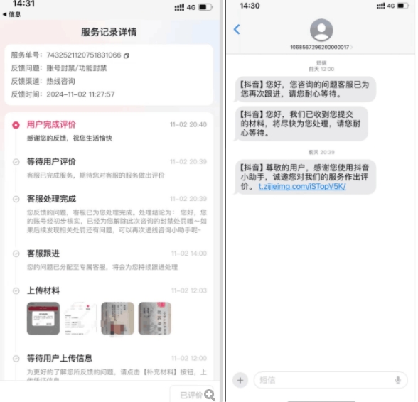 图片[2]-2024年11月抖音最新解封账号方法+解实名 自己真实实操已解2个号-富爸爸项目圈