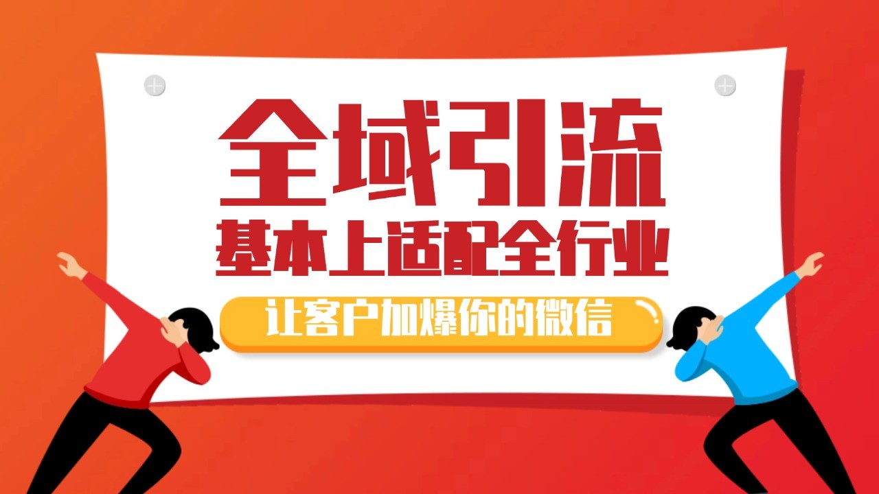 各大商业博主在使用的截流自热玩法，黑科技代替人工 日引500+精准粉-富爸爸项目圈