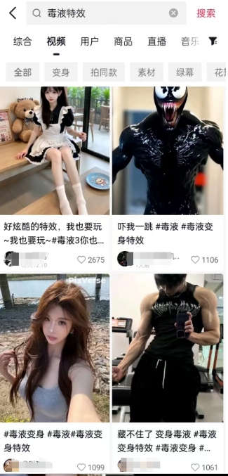 图片[2]-AI毒液特效，11月爆火风口，一单3-20块，一天100+不是问题-富爸爸项目圈