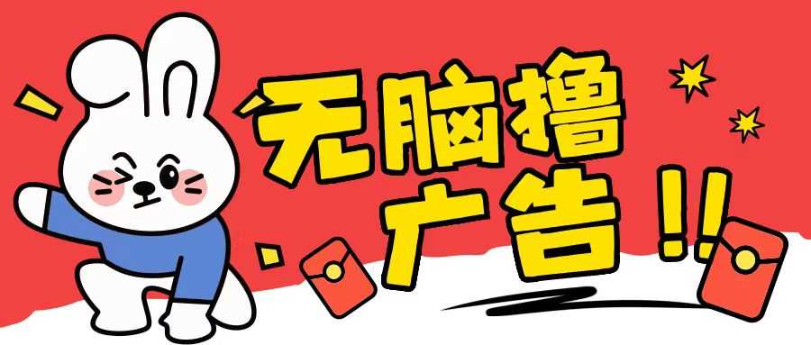 无限薅羊毛玩法，纯自撸无需养机一天2-3张【揭秘】-富爸爸项目圈