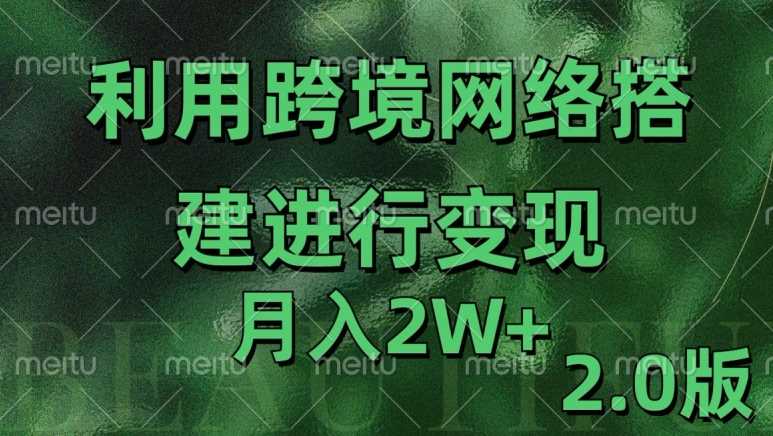 利用专线网了进行变现2.0版，月入2w【揭秘】-富爸爸项目圈