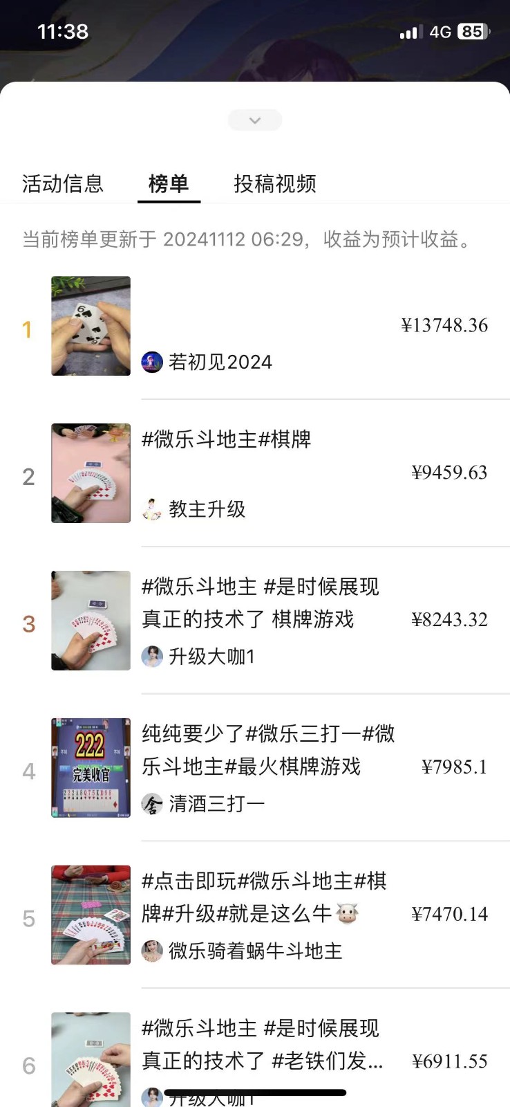 图片[3]-视频号创作者分成计划偏门类目，容易爆流，实拍内容简单易做-富爸爸项目圈