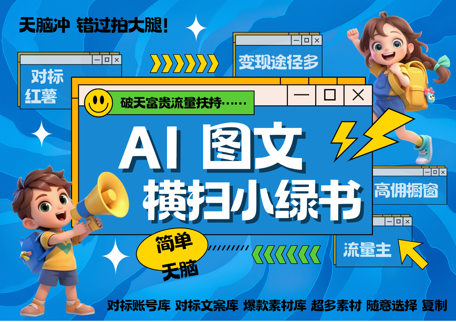 AI搞定小绿书长尾管道收益 破天流量富贵你还没接？ 简单复制黏贴图文赛道 爆款选题…-富爸爸项目圈
