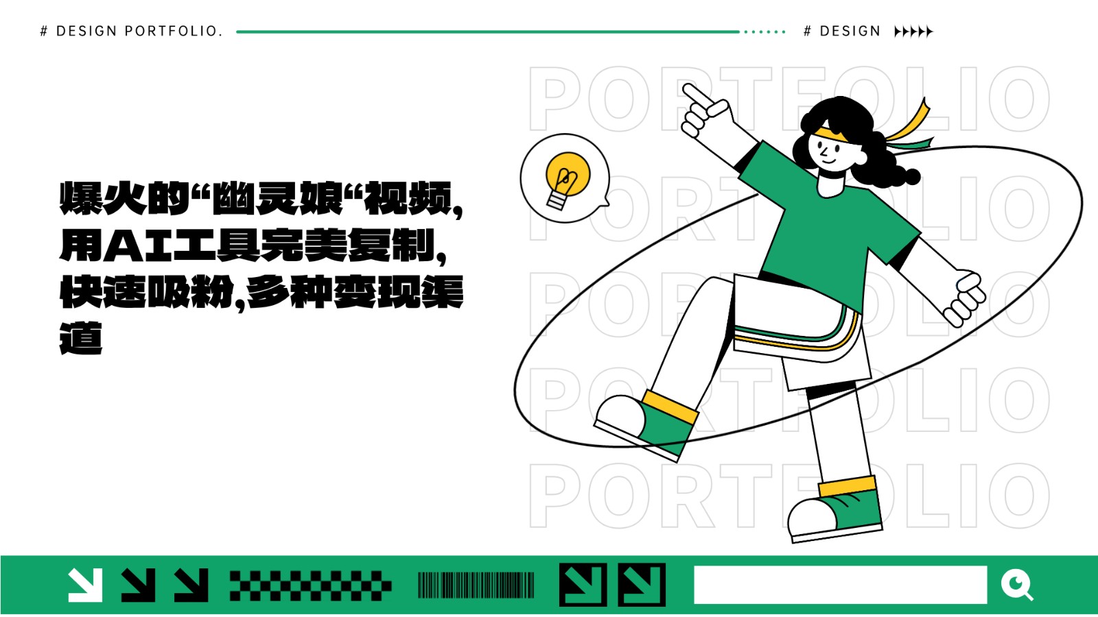 爆火的“幽灵娘“视频，用AI工具完美复制，快速吸粉，多种变现渠道-富爸爸项目圈