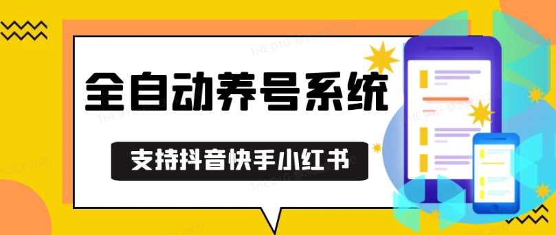 抖音快手小红书养号工具，安卓手机通用不限制数量，截流自热必备养号神器解放双手【揭秘】-富爸爸项目圈