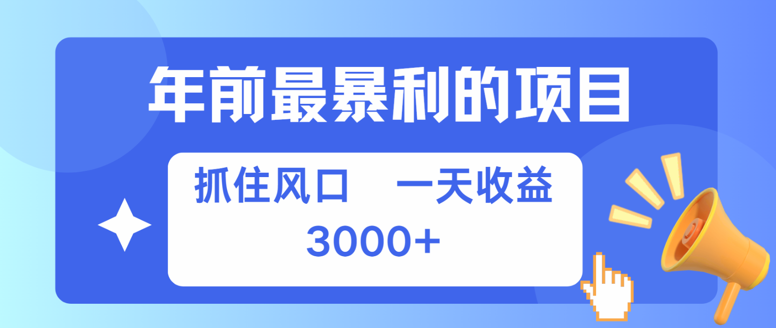 七天赚了2.8万，纯手机就可以搞，每单收益在500-3000之间，多劳多得-富爸爸项目圈