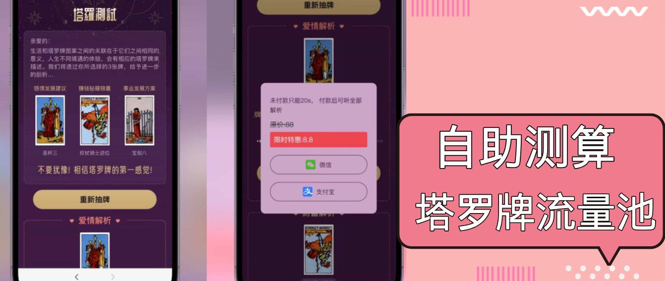 （13389期）自助紫色H5塔罗牌占卜系统源码（独立版）- 完整下载与搭建教程-富爸爸项目圈
