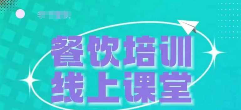 三天教会餐饮老板在抖音收学员，教餐饮商家收学员变现-富爸爸项目圈