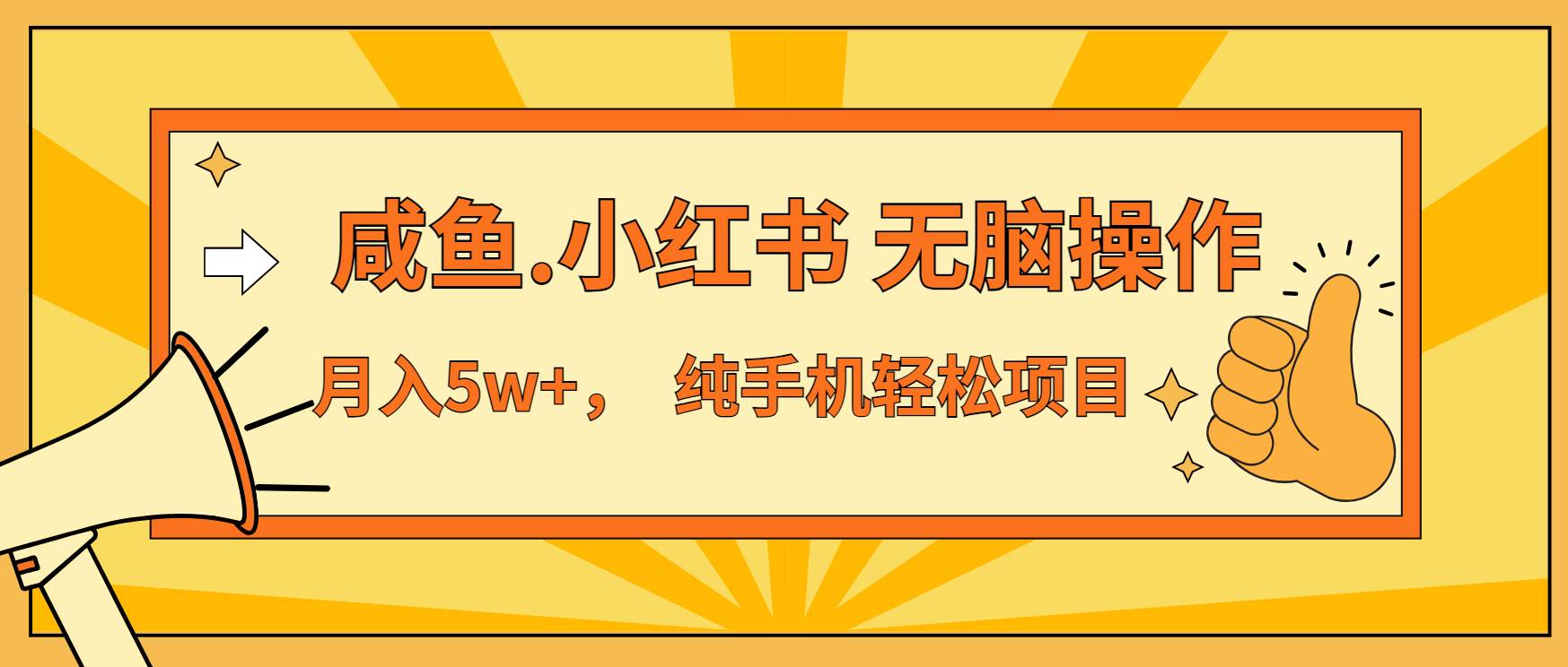 （13488期）年前暴利项目，7天赚了2.6万，咸鱼,小红书 无脑操作-富爸爸项目圈