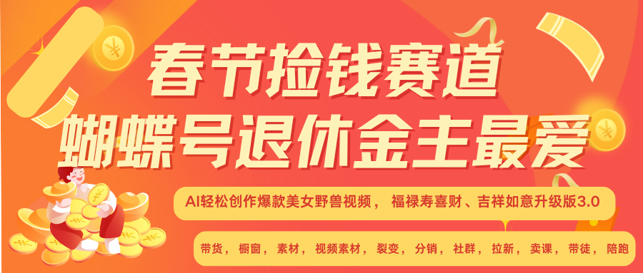 赚翻春节超火爆赛道，AI融合美女和野兽， 每日轻松十分钟做起来单车变摩托-富爸爸项目圈