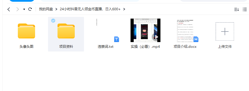 图片[2]-抖音无人直播领金币全流程（含防封、0粉开播技术）24小时必起号成功-富爸爸项目圈