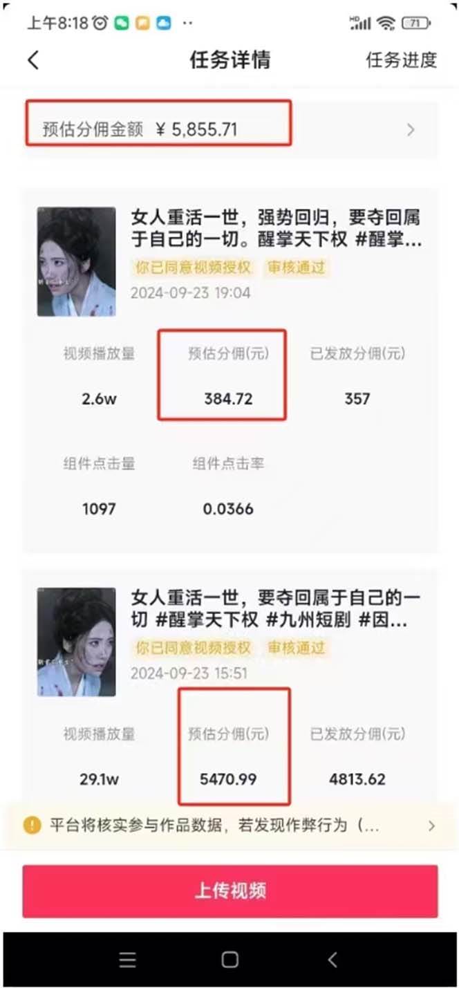 图片[4]-（13544期）2024最火爆的项目短剧推广实操课 一条视频变现5万+(附软件工具)-富爸爸项目圈