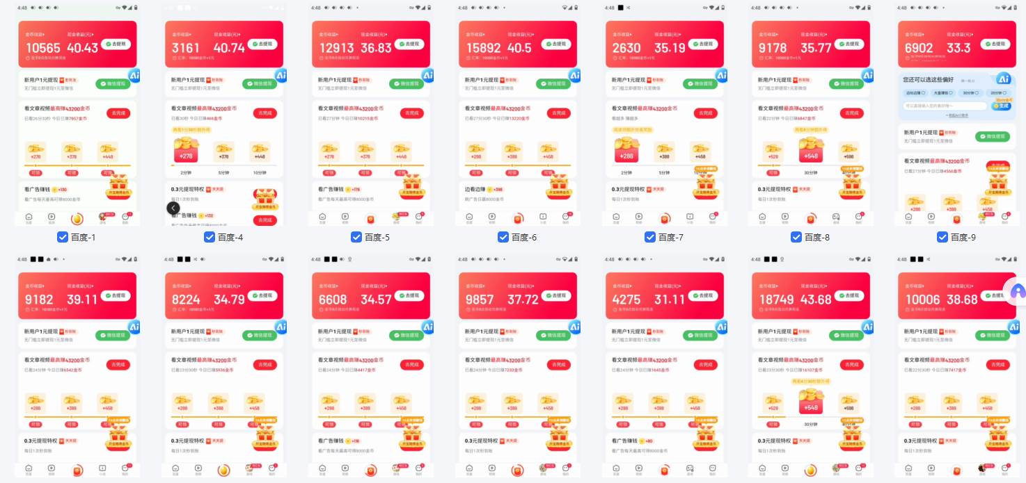 图片[2]-（13553期）百度云机2.0最新玩法，单机日收入500+，小白也可轻松上手！！！-富爸爸项目圈