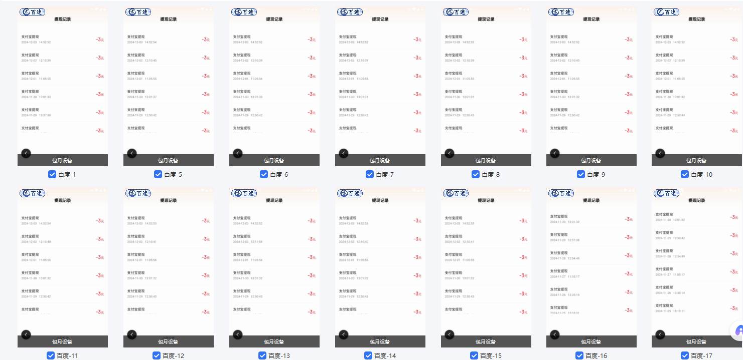 图片[3]-（13553期）百度云机2.0最新玩法，单机日收入500+，小白也可轻松上手！！！-富爸爸项目圈
