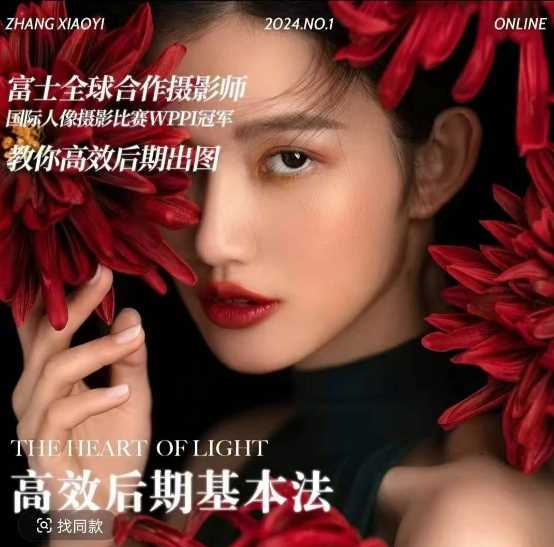 高效后期基本法，高效基础课程+进阶商业课程，教你高效后期出图-富爸爸项目圈