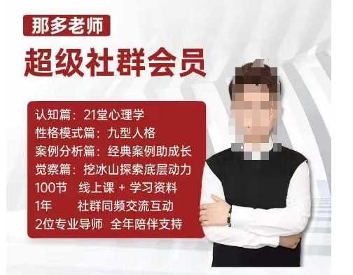 那多老师超级社群会员：开启自我探索之路，提升内在力量-富爸爸项目圈