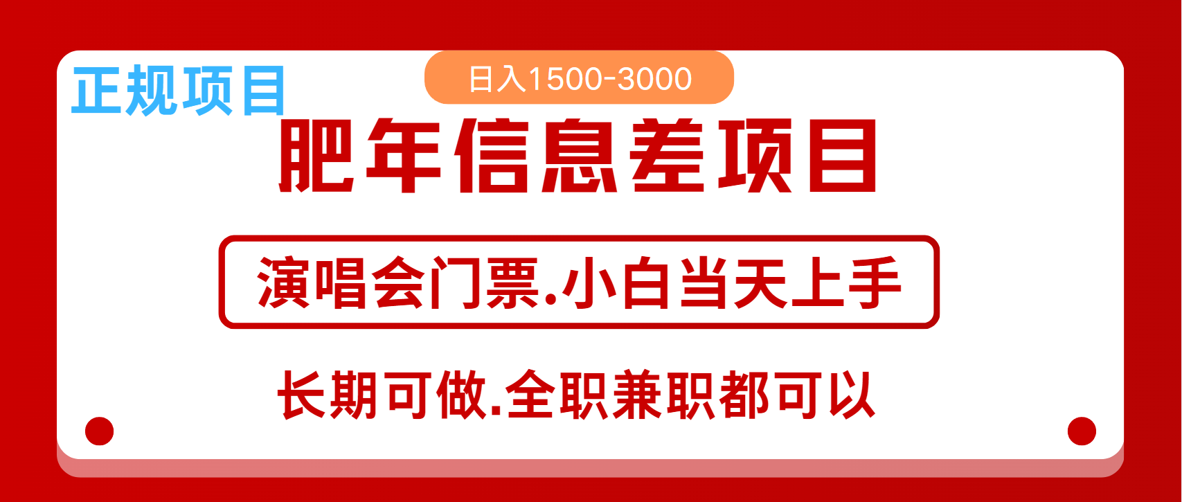 月入5万+跨年红利机会来了，纯手机项目，傻瓜式操作，新手日入1000＋-富爸爸项目圈