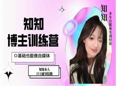 IP博主打造特训课，0基础也能做自媒体-富爸爸项目圈