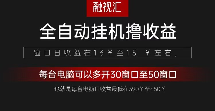 全自动观影看广告撸收益项目（日收益300+）-富爸爸项目圈