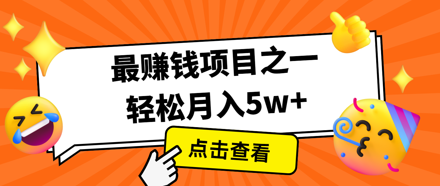 全网首发，年前可以翻身的项目，每单收益在300-3000之间，利润空间非常的大-富爸爸项目圈