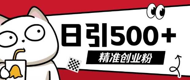 最新抖音引流创业粉，几分钟一个视频，非常暴力，小白直接可上手操作【揭秘】-富爸爸项目圈