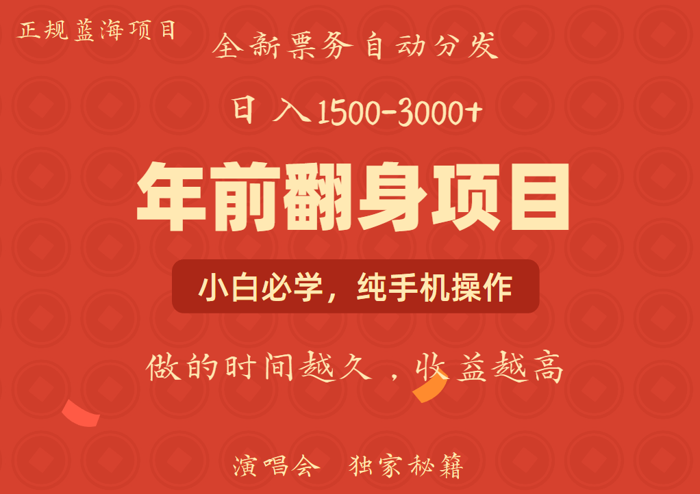 年前可以翻身的项目，日入2000+ 主打长久稳定，利润空间非常的大-富爸爸项目圈