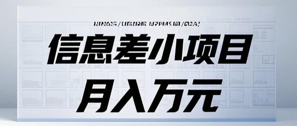 信息差小项目：国内外视频代下载，项目操作简单零成本零门槛月入过万-富爸爸项目圈