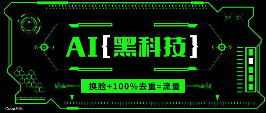 （13730期）AI视频换脸软件，无缝衔接100%过原创技术，搬运打s粉必备-富爸爸项目圈