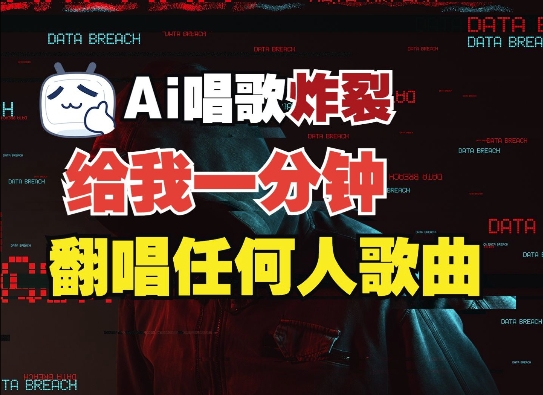 3分钟素材克隆完美音色，吊打市面所有同类软件，可翻唱，可实时语音，完全免费-富爸爸项目圈